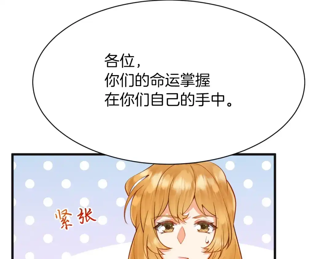 《拒做黑龙的囚爱新娘》第7话 一文不值的正义感 第61页
