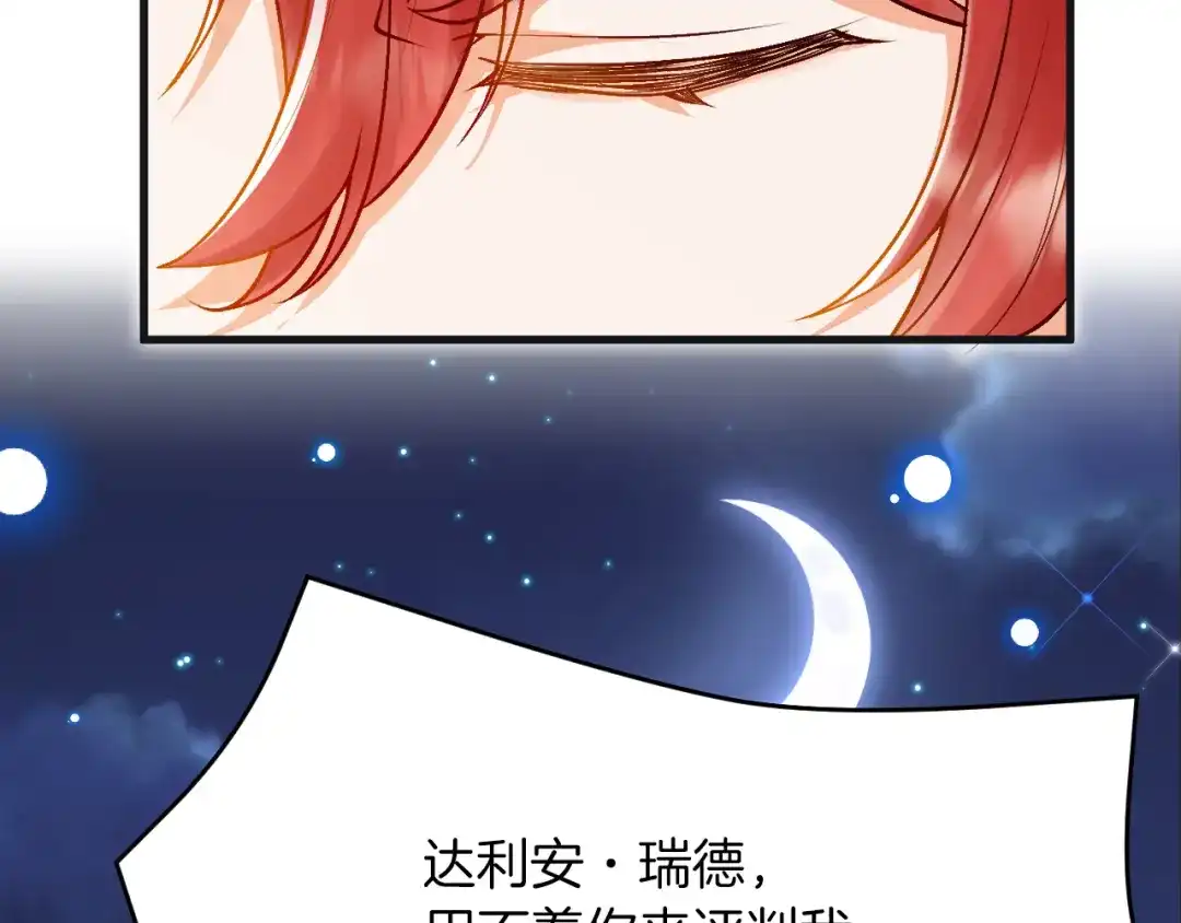 《拒做黑龙的囚爱新娘》第7话 一文不值的正义感 第33页