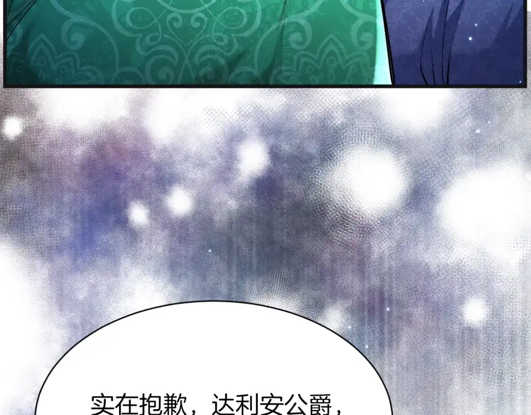 《拒做黑龙的囚爱新娘》第7话 一文不值的正义感 第7页