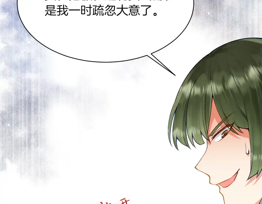 《拒做黑龙的囚爱新娘》第7话 一文不值的正义感 第8页