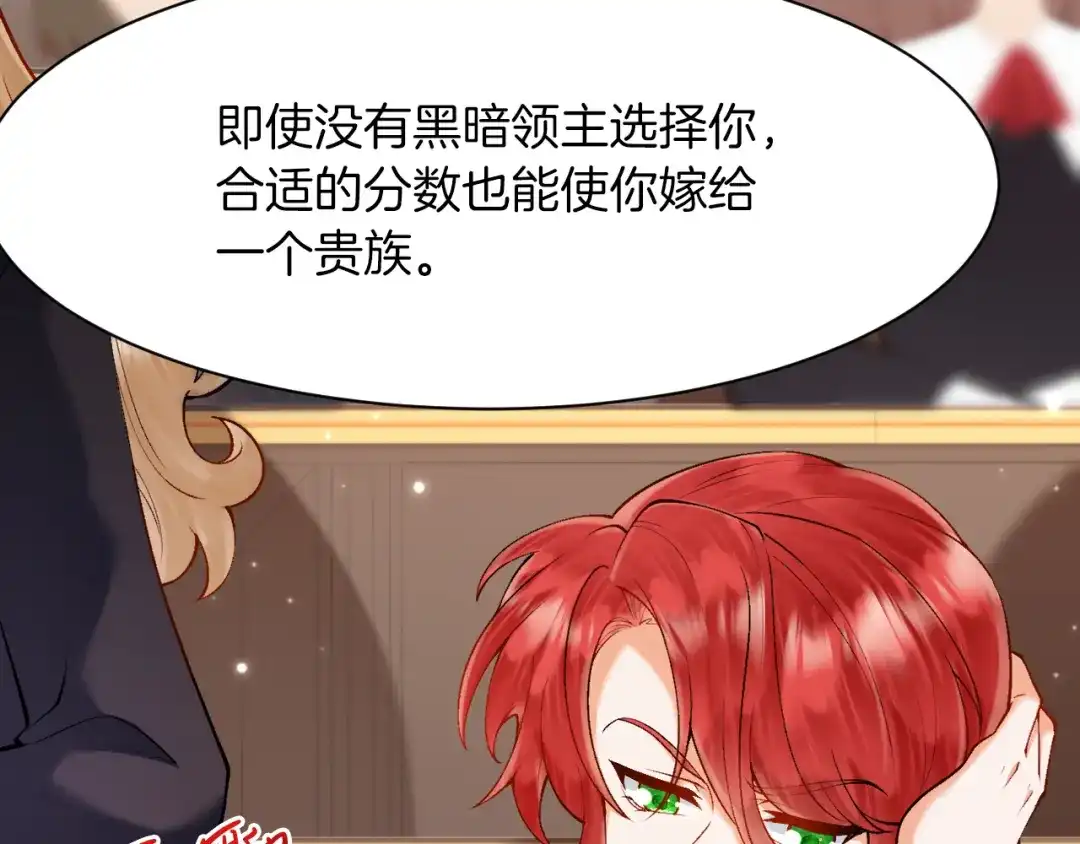 《拒做黑龙的囚爱新娘》第7话 一文不值的正义感 第66页