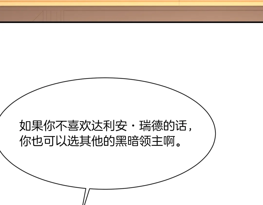 《拒做黑龙的囚爱新娘》第7话 一文不值的正义感 第70页
