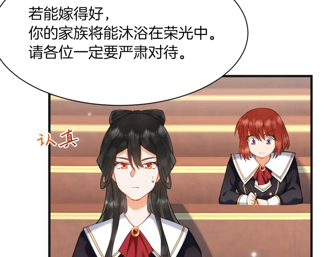 《拒做黑龙的囚爱新娘》第7话 一文不值的正义感 第63页