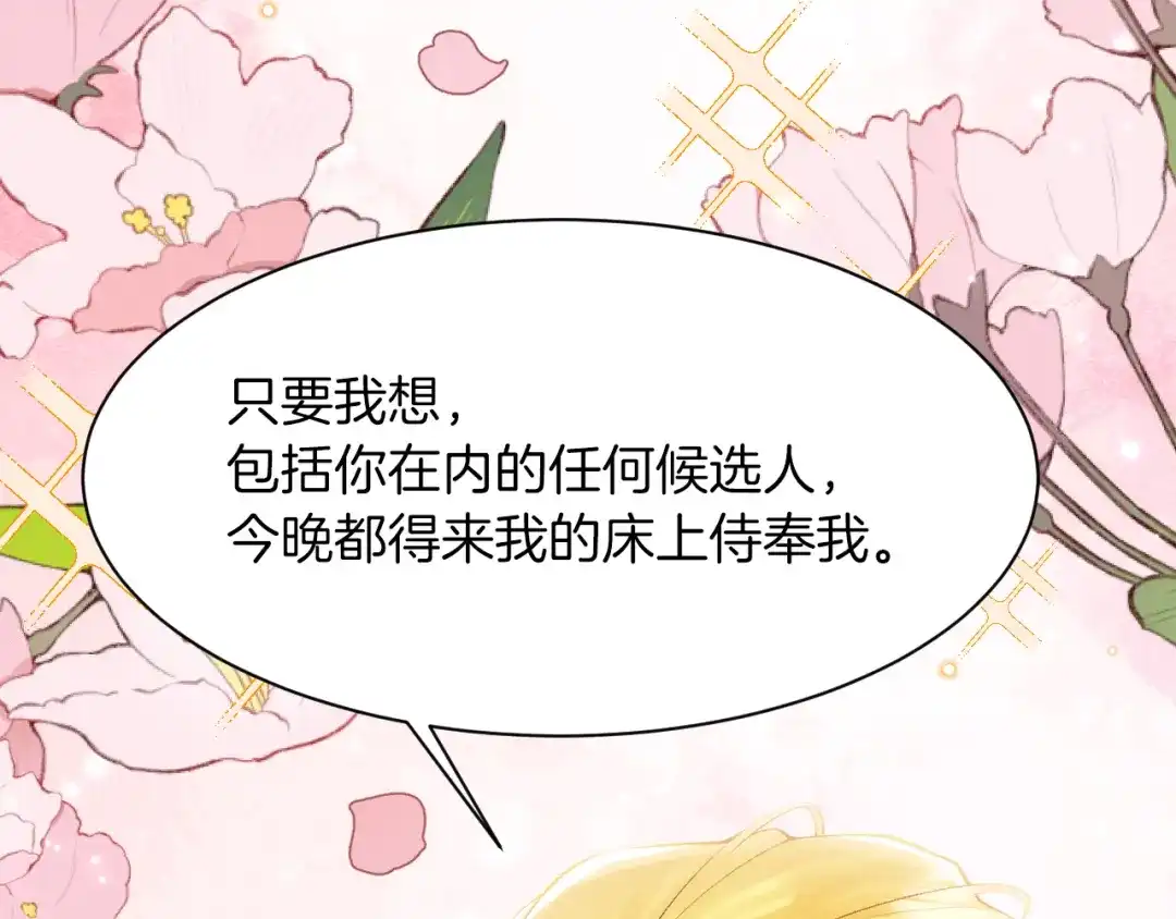 《拒做黑龙的囚爱新娘》第7话 一文不值的正义感 第79页