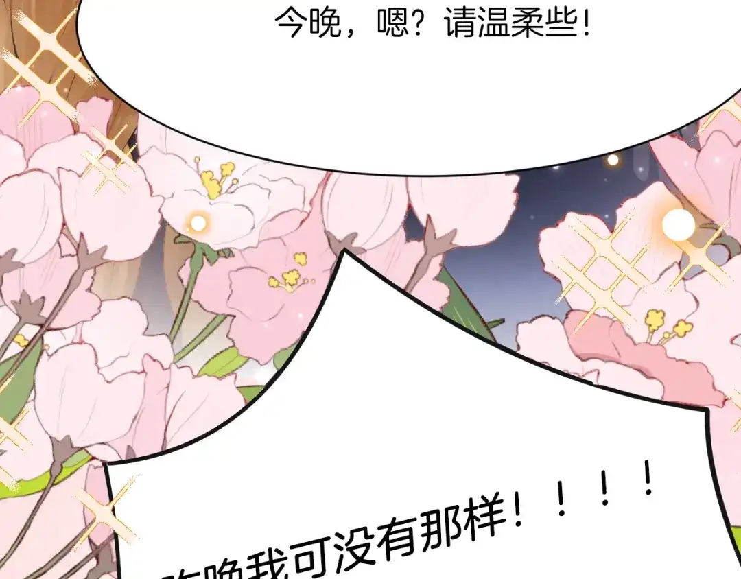 《拒做黑龙的囚爱新娘》第7话 一文不值的正义感 第82页