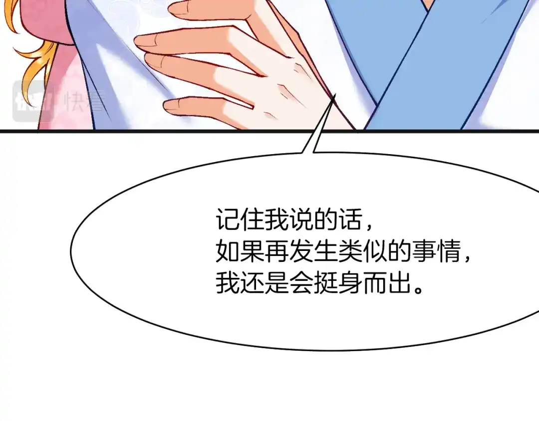 《拒做黑龙的囚爱新娘》第7话 一文不值的正义感 第44页