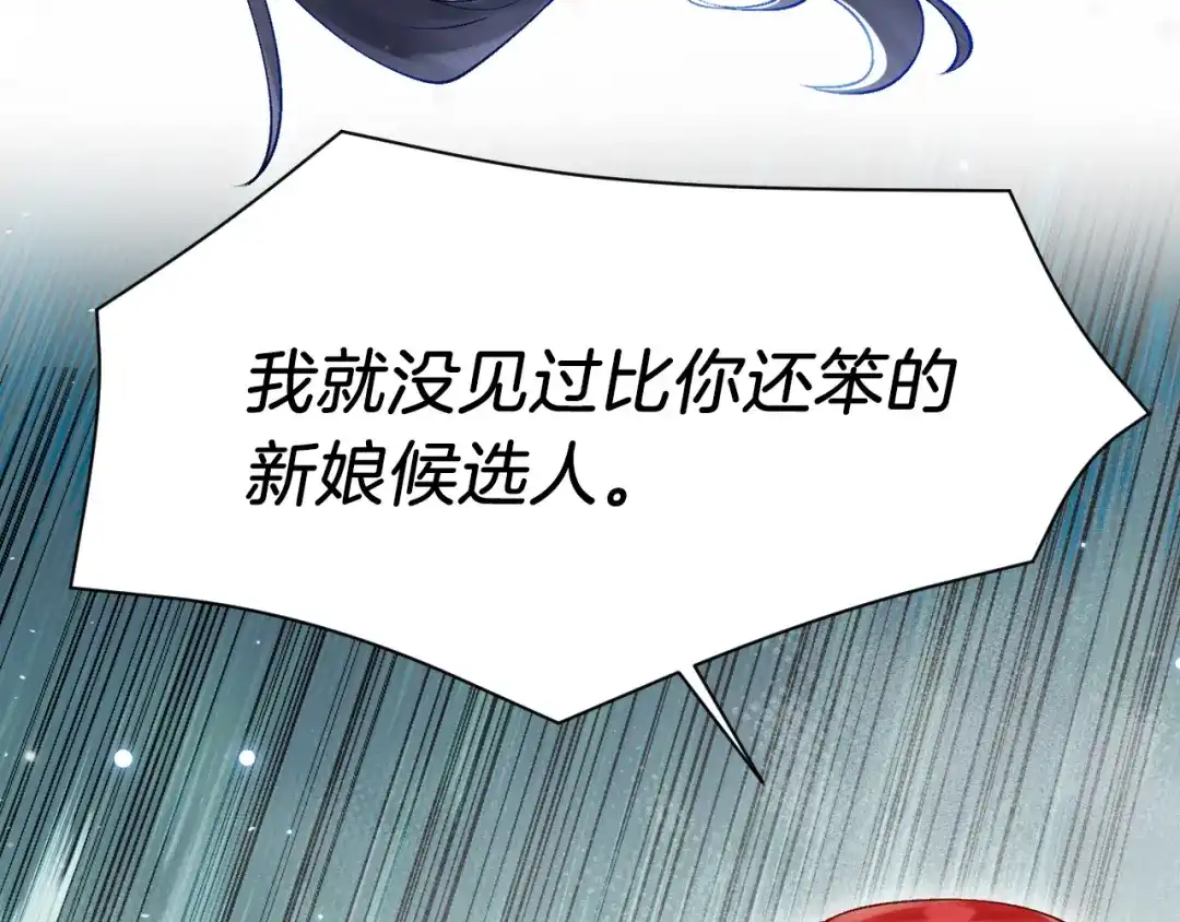 《拒做黑龙的囚爱新娘》第7话 一文不值的正义感 第110页