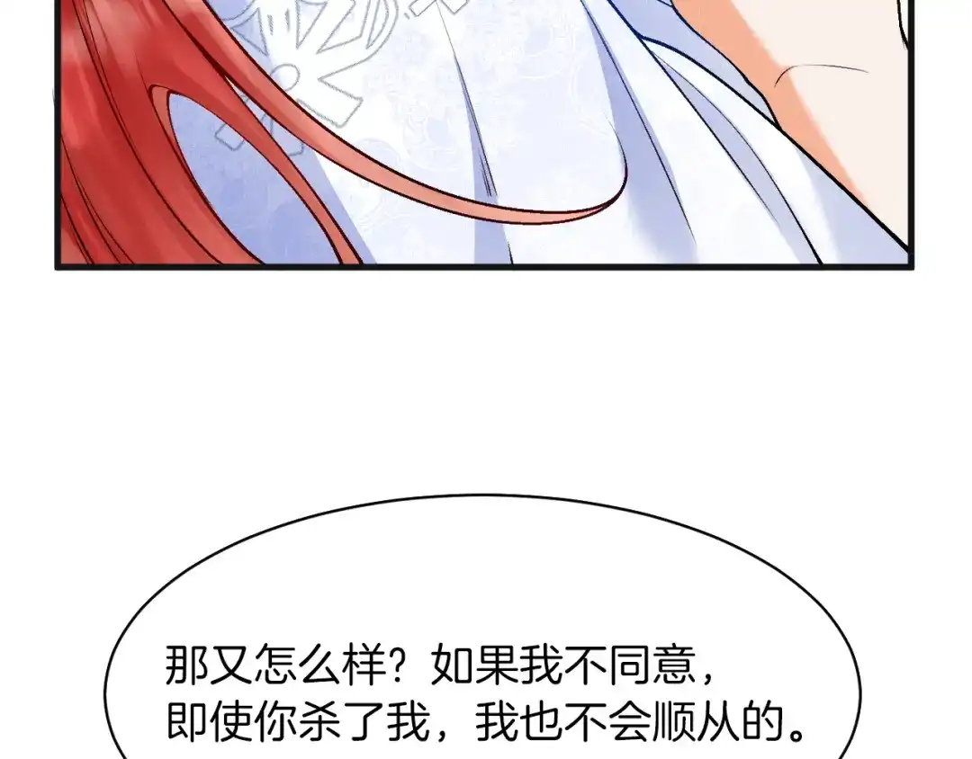 《拒做黑龙的囚爱新娘》第7话 一文不值的正义感 第41页