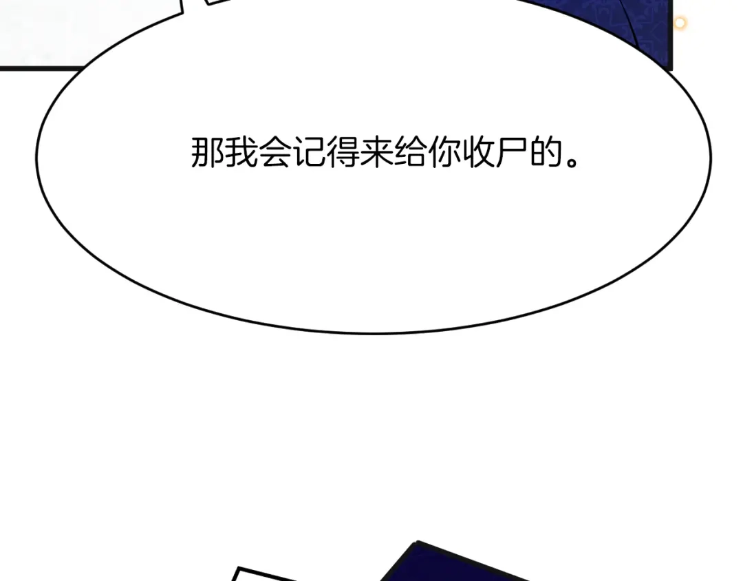 《拒做黑龙的囚爱新娘》第7话 一文不值的正义感 第47页