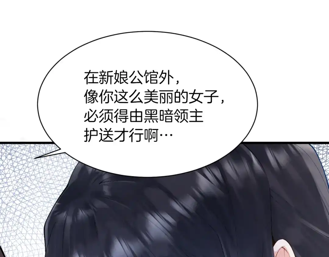《拒做黑龙的囚爱新娘》第7话 一文不值的正义感 第99页