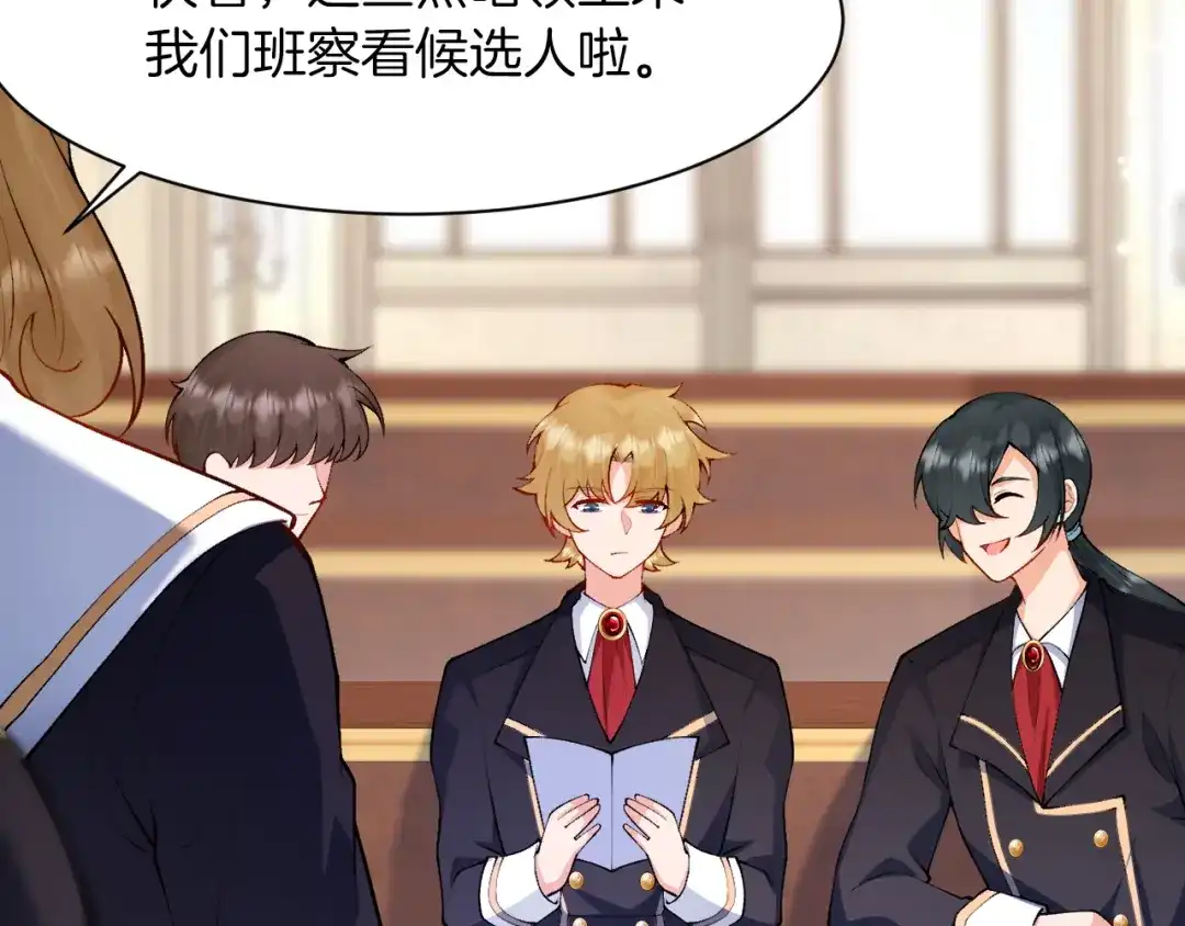 《拒做黑龙的囚爱新娘》第7话 一文不值的正义感 第73页
