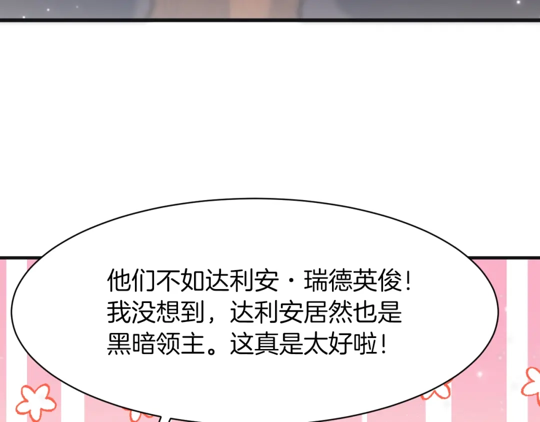 《拒做黑龙的囚爱新娘》第7话 一文不值的正义感 第75页