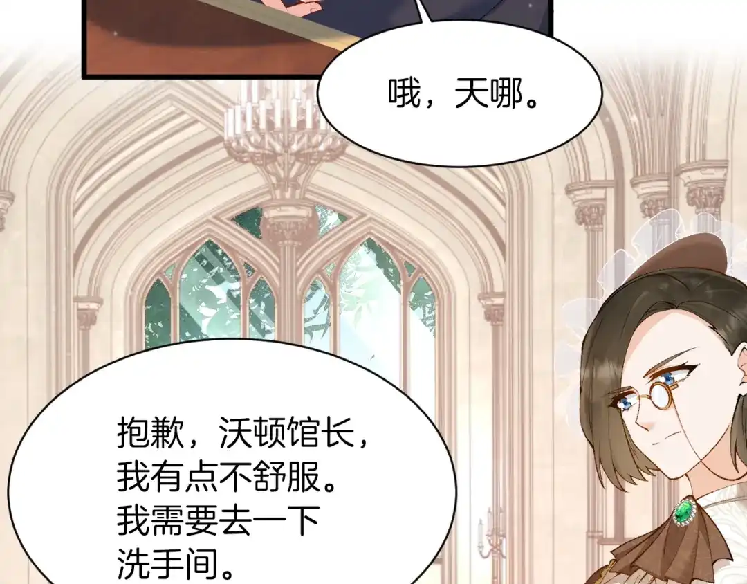 《拒做黑龙的囚爱新娘》第7话 一文不值的正义感 第86页