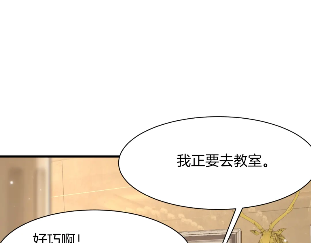 《拒做黑龙的囚爱新娘》第7话 一文不值的正义感 第93页