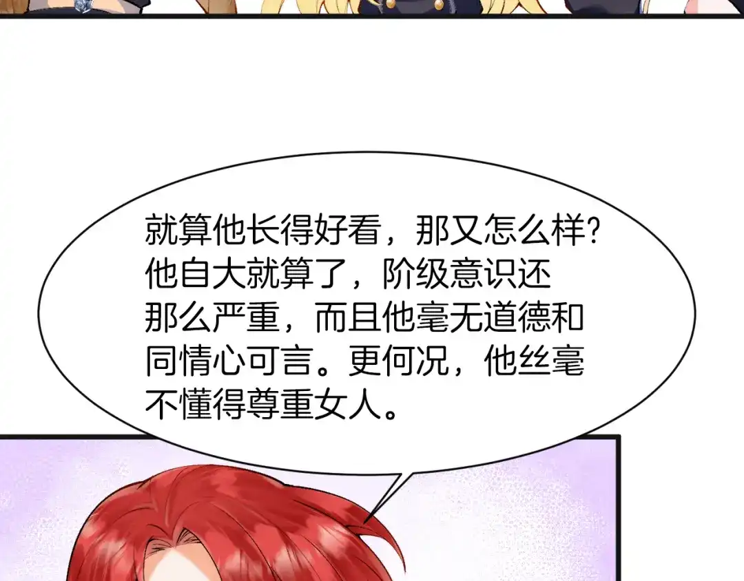 《拒做黑龙的囚爱新娘》第7话 一文不值的正义感 第77页