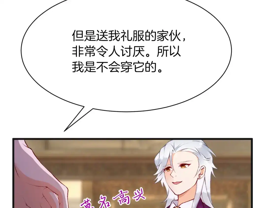 《拒做黑龙的囚爱新娘》第8话 今晚来我房间吧！ 第97页