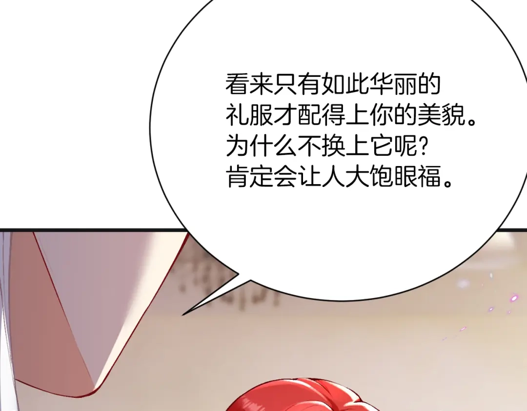 《拒做黑龙的囚爱新娘》第8话 今晚来我房间吧！ 第91页