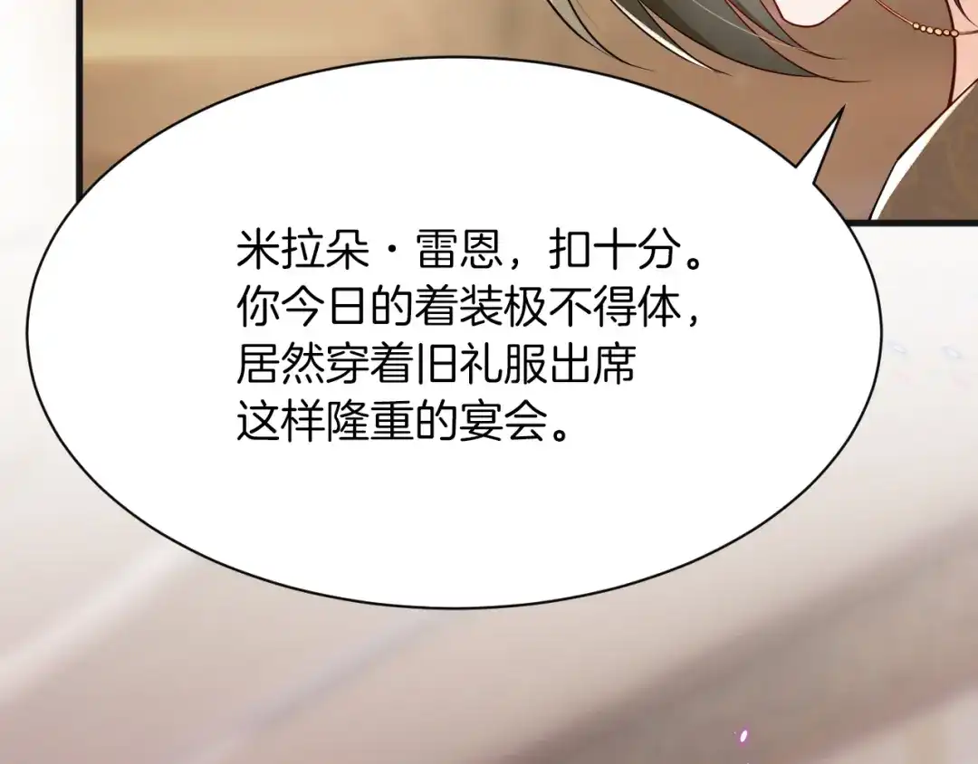 《拒做黑龙的囚爱新娘》第8话 今晚来我房间吧！ 第59页