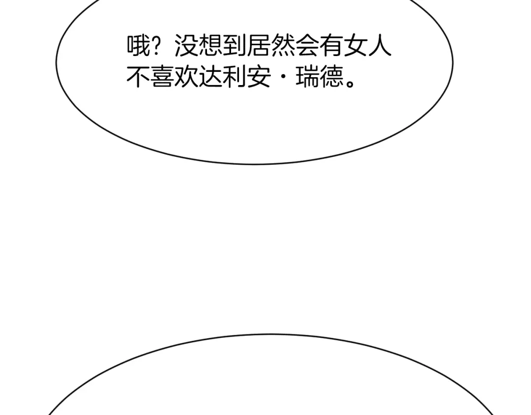 《拒做黑龙的囚爱新娘》第8话 今晚来我房间吧！ 第99页