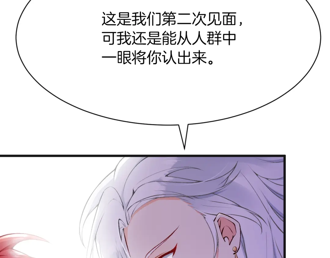 《拒做黑龙的囚爱新娘》第8话 今晚来我房间吧！ 第100页