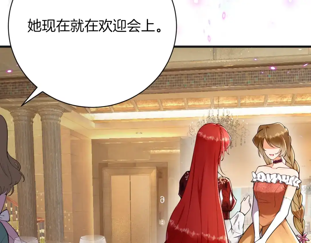 《拒做黑龙的囚爱新娘》第8话 今晚来我房间吧！ 第34页