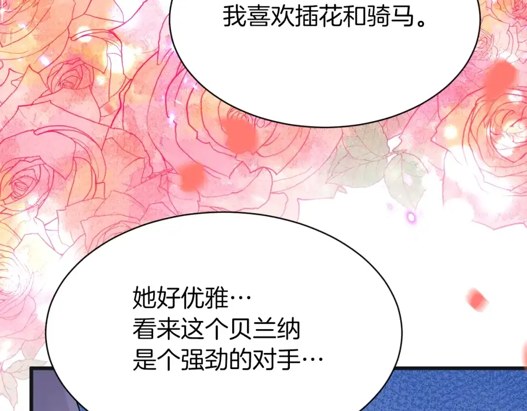 《拒做黑龙的囚爱新娘》第8话 今晚来我房间吧！ 第72页