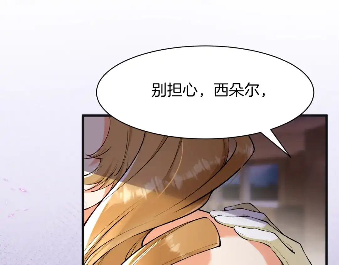 《拒做黑龙的囚爱新娘》第8话 今晚来我房间吧！ 第74页