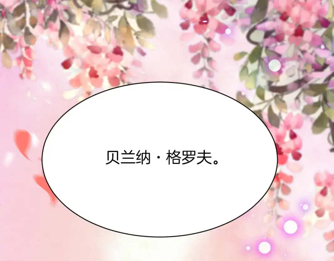 《拒做黑龙的囚爱新娘》第8话 今晚来我房间吧！ 第67页