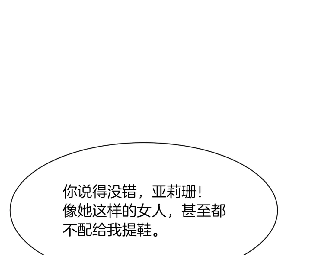 《拒做黑龙的囚爱新娘》第8话 今晚来我房间吧！ 第78页
