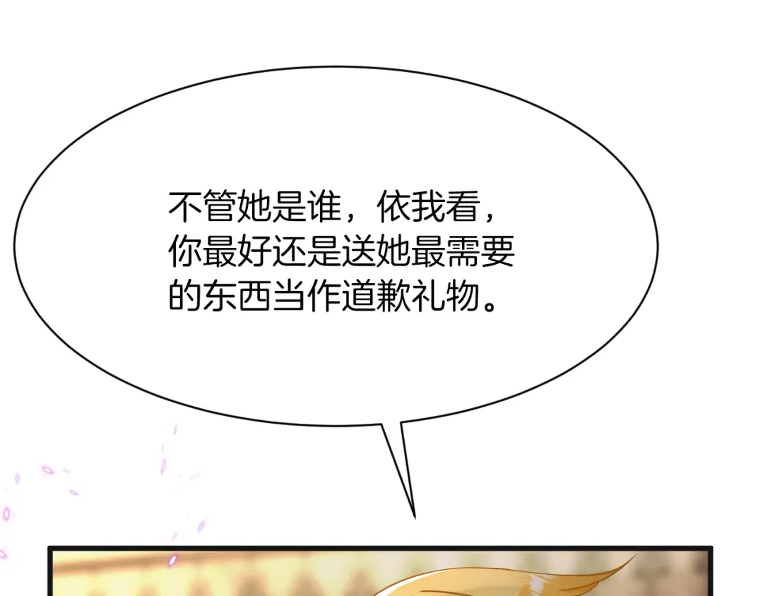 《拒做黑龙的囚爱新娘》第8话 今晚来我房间吧！ 第37页