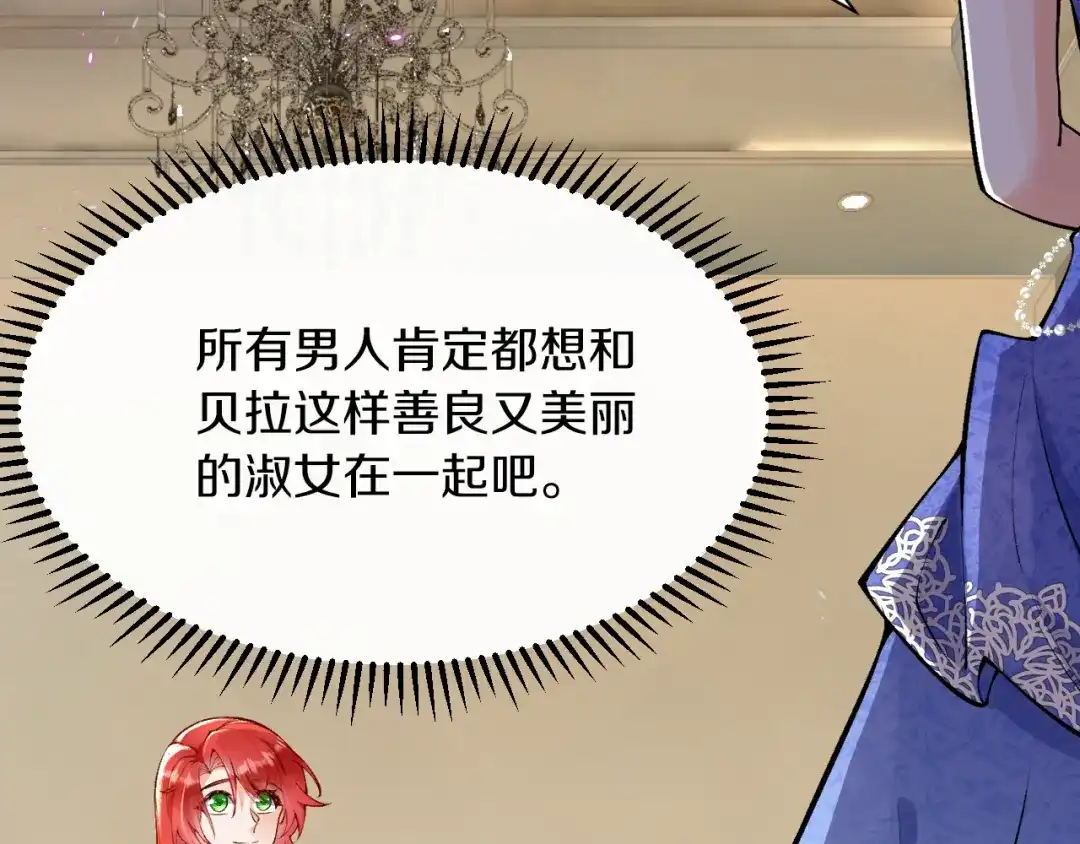 《拒做黑龙的囚爱新娘》第8话 今晚来我房间吧！ 第82页