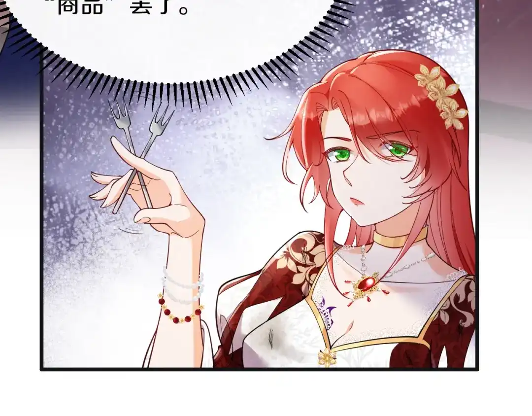 《拒做黑龙的囚爱新娘》第8话 今晚来我房间吧！ 第56页