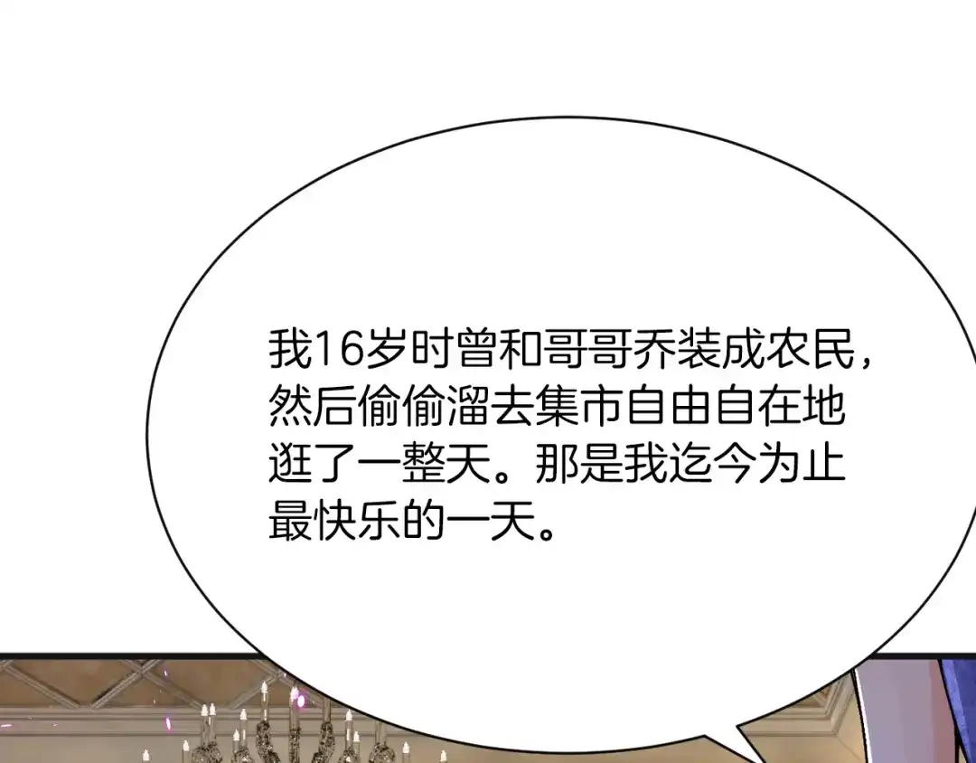《拒做黑龙的囚爱新娘》第8话 今晚来我房间吧！ 第81页