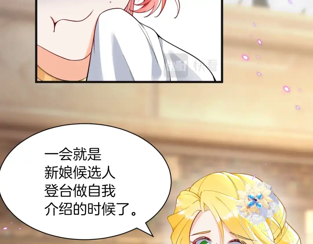《拒做黑龙的囚爱新娘》第8话 今晚来我房间吧！ 第48页