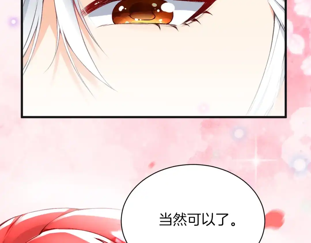 《拒做黑龙的囚爱新娘》第8话 今晚来我房间吧！ 第106页