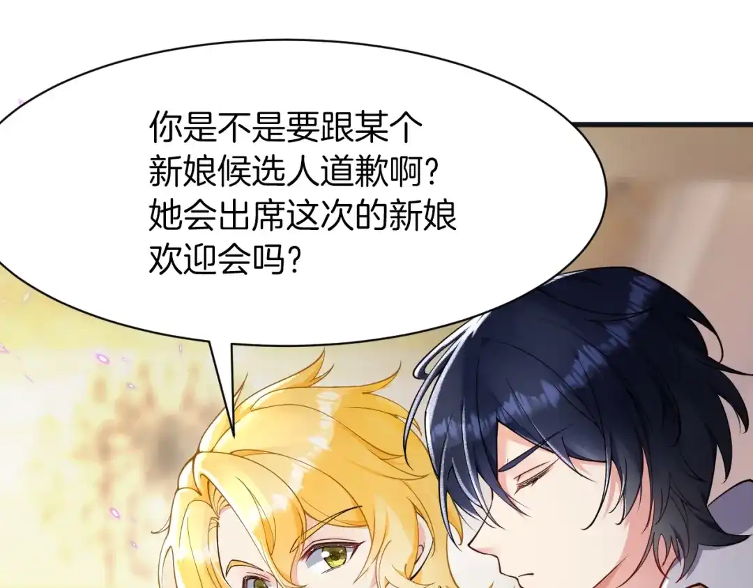 《拒做黑龙的囚爱新娘》第8话 今晚来我房间吧！ 第25页