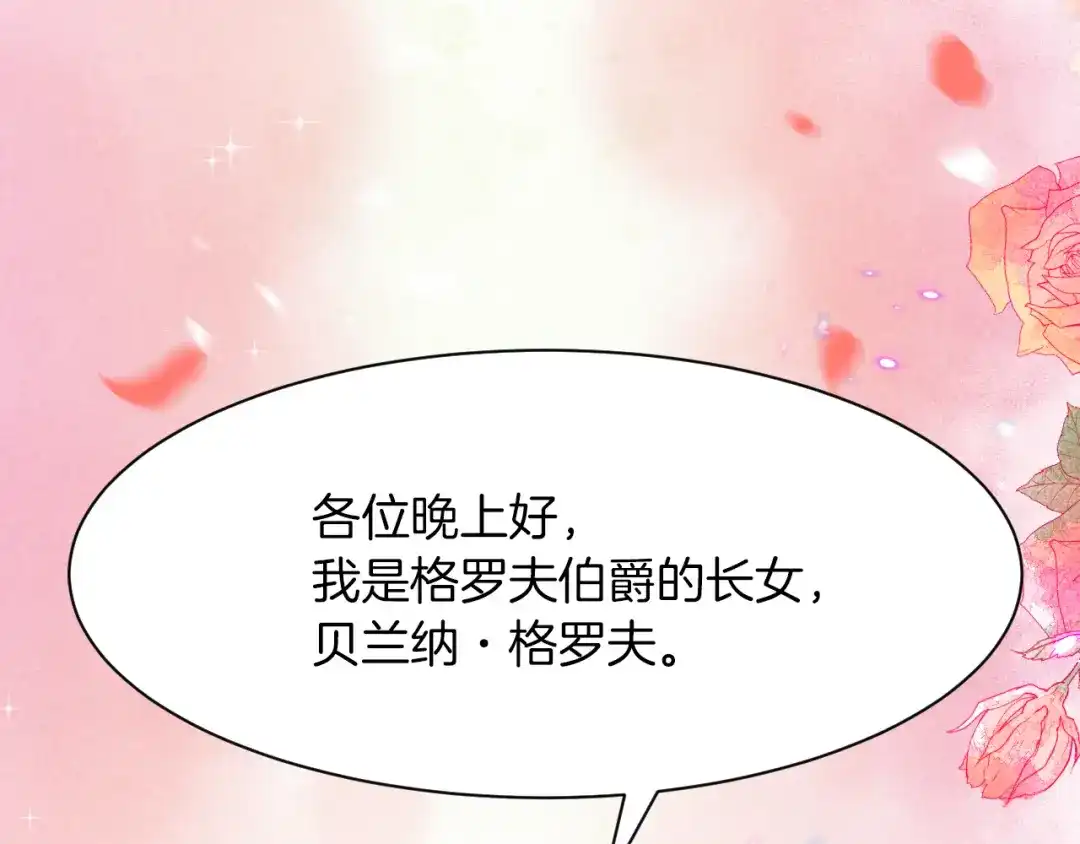 《拒做黑龙的囚爱新娘》第8话 今晚来我房间吧！ 第68页