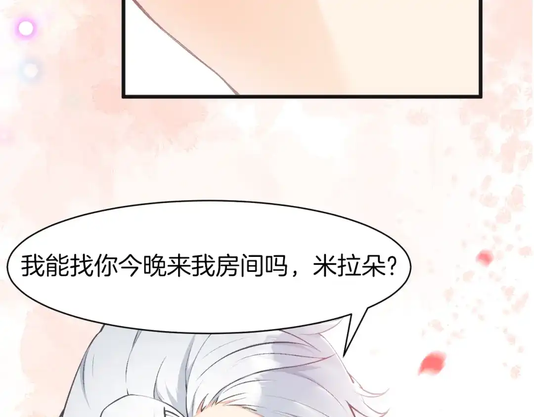 《拒做黑龙的囚爱新娘》第8话 今晚来我房间吧！ 第111页