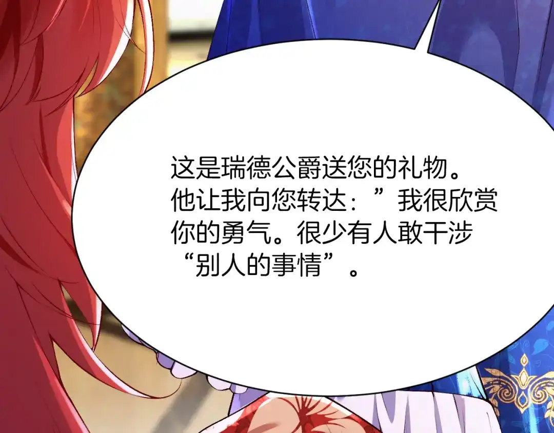 《拒做黑龙的囚爱新娘》第8话 今晚来我房间吧！ 第87页