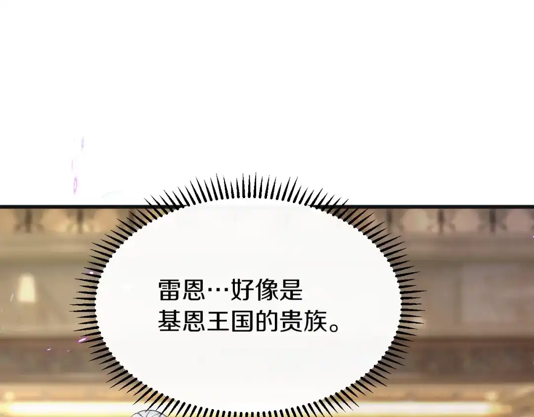 《拒做黑龙的囚爱新娘》第8话 今晚来我房间吧！ 第65页