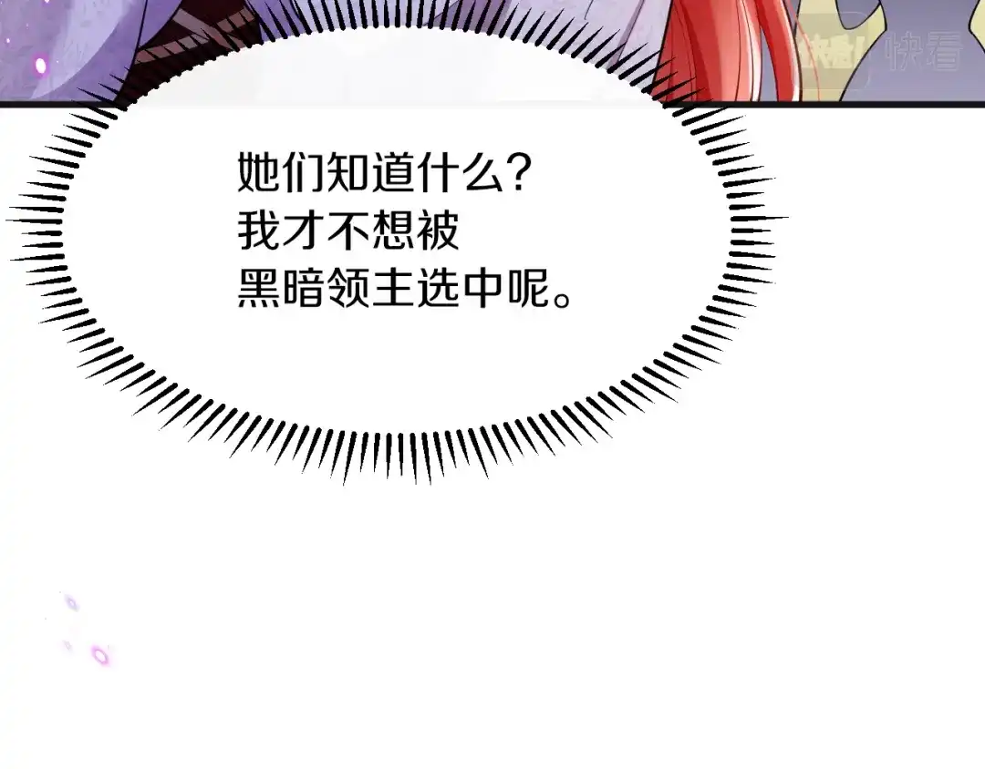 《拒做黑龙的囚爱新娘》第8话 今晚来我房间吧！ 第63页