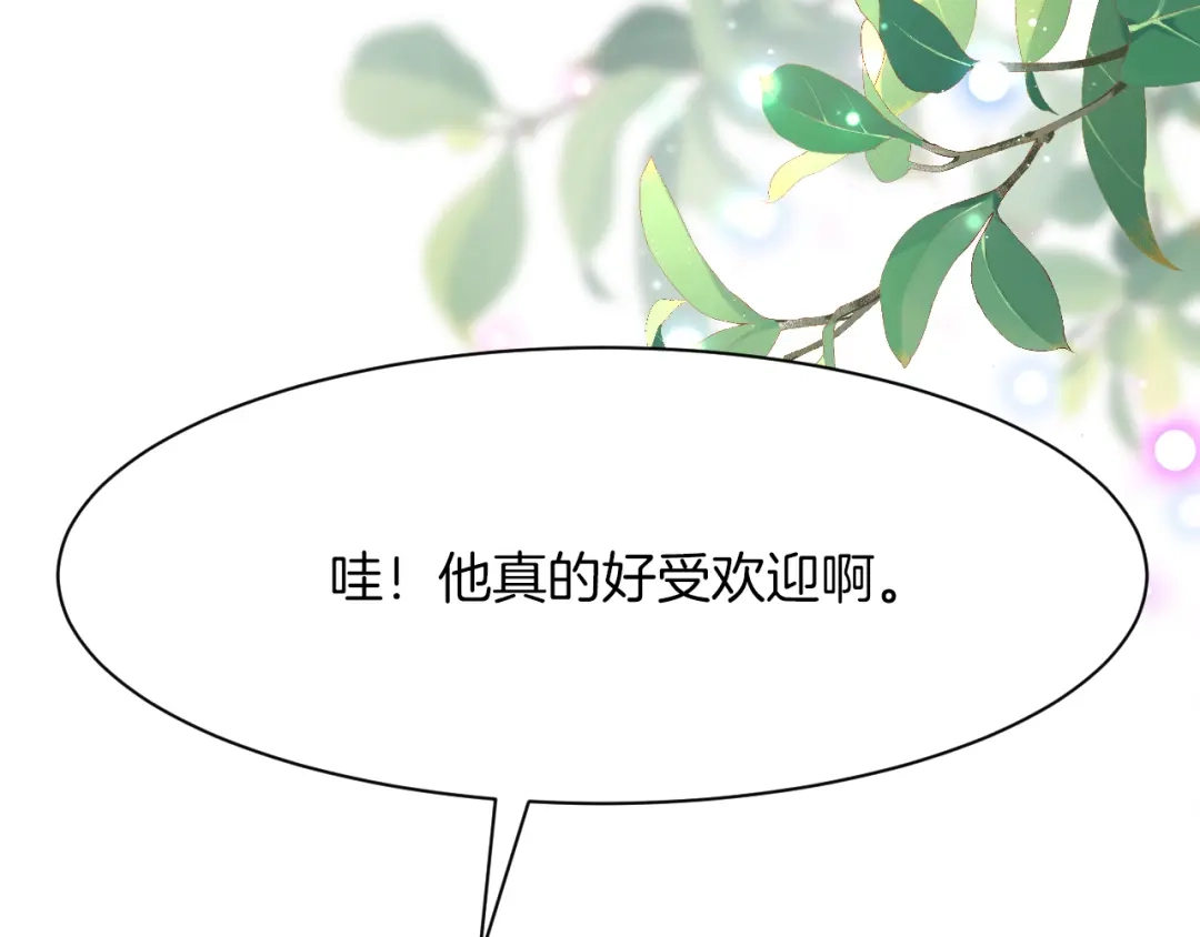 《拒做黑龙的囚爱新娘》第8话 今晚来我房间吧！ 第40页
