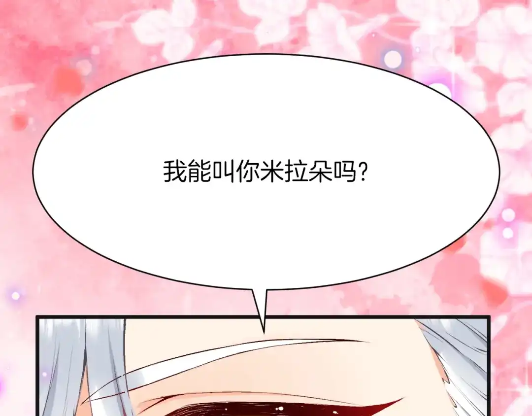 《拒做黑龙的囚爱新娘》第8话 今晚来我房间吧！ 第105页