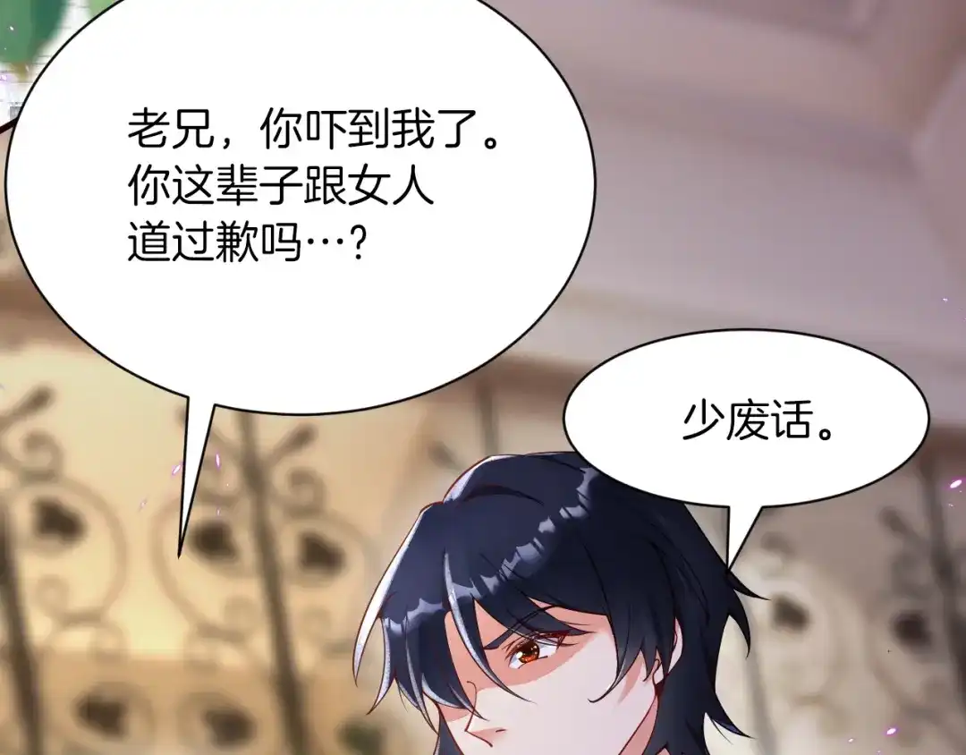 《拒做黑龙的囚爱新娘》第8话 今晚来我房间吧！ 第19页