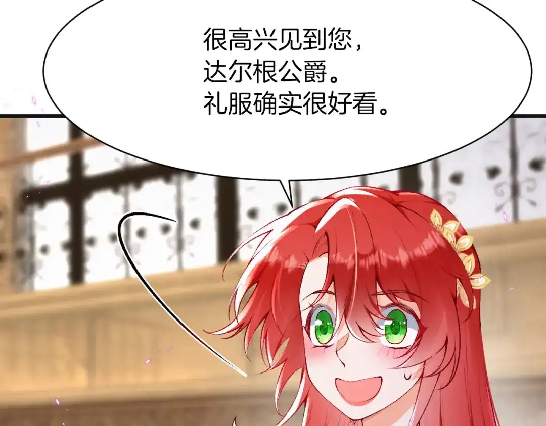 《拒做黑龙的囚爱新娘》第8话 今晚来我房间吧！ 第94页
