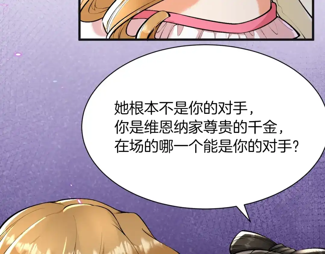 《拒做黑龙的囚爱新娘》第8话 今晚来我房间吧！ 第75页