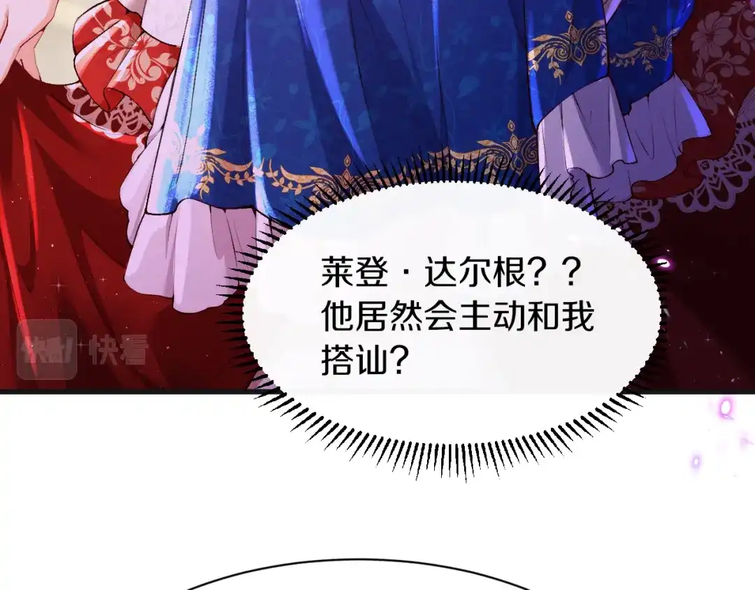 《拒做黑龙的囚爱新娘》第8话 今晚来我房间吧！ 第96页