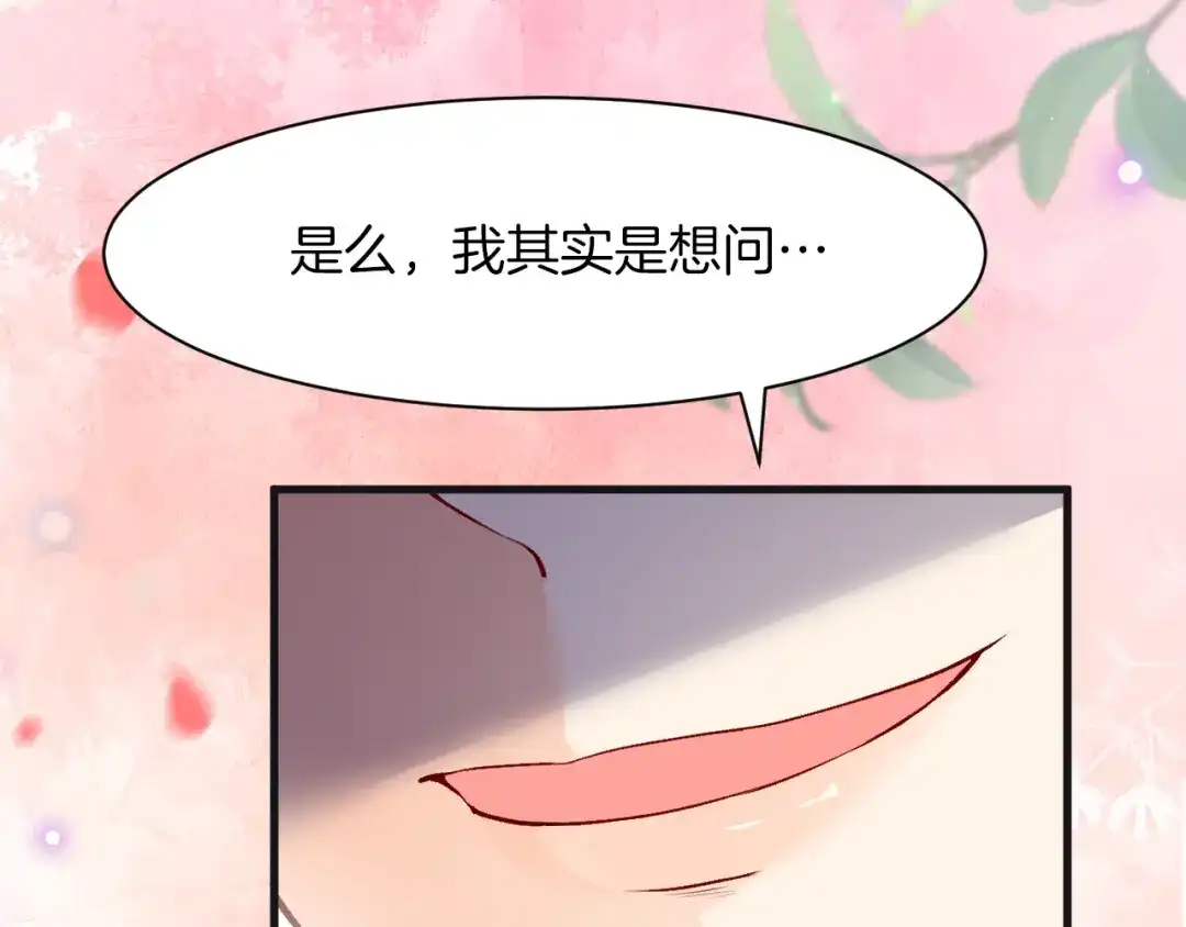 《拒做黑龙的囚爱新娘》第8话 今晚来我房间吧！ 第110页