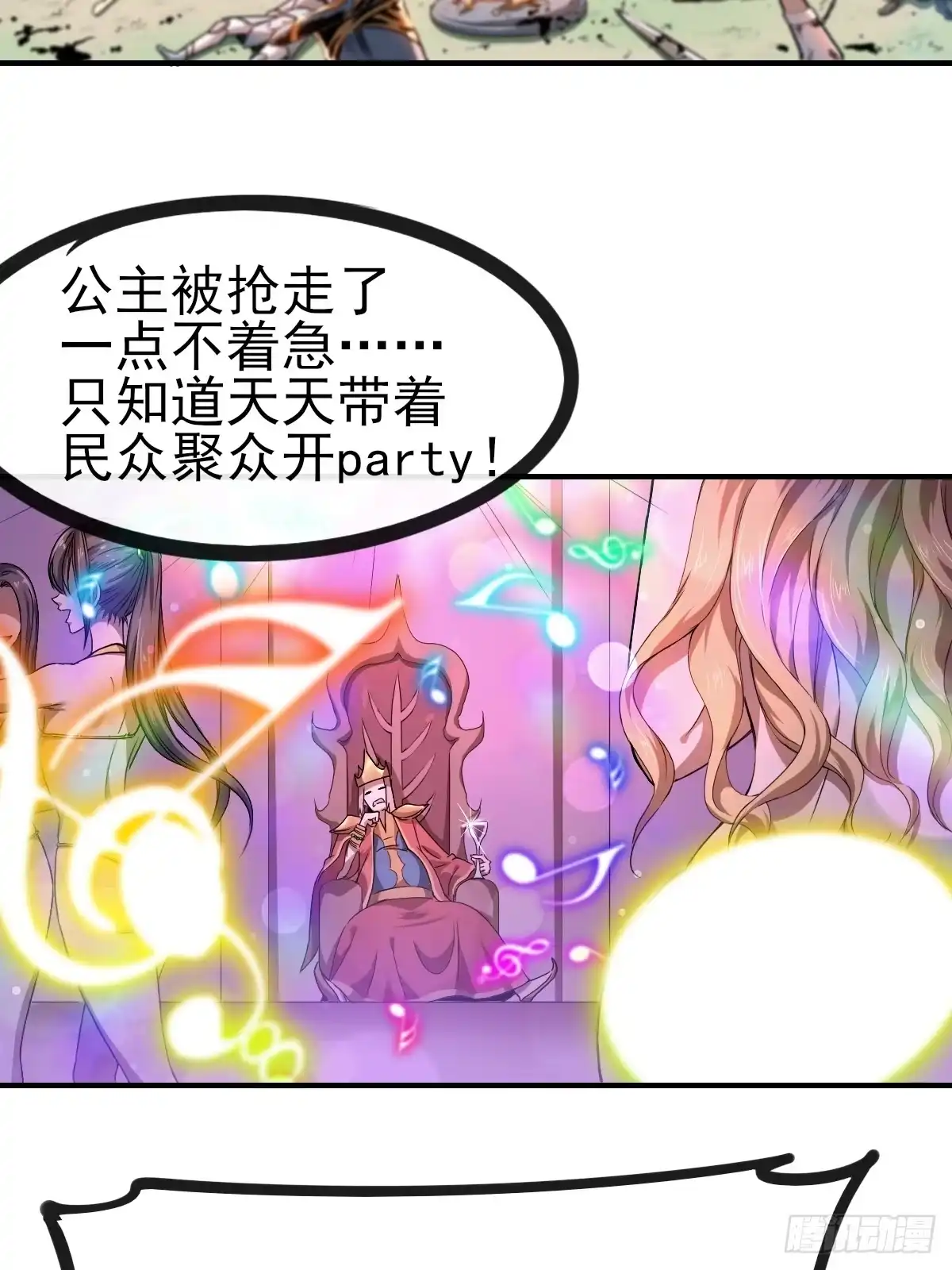 《开摆》00 预告 第20页