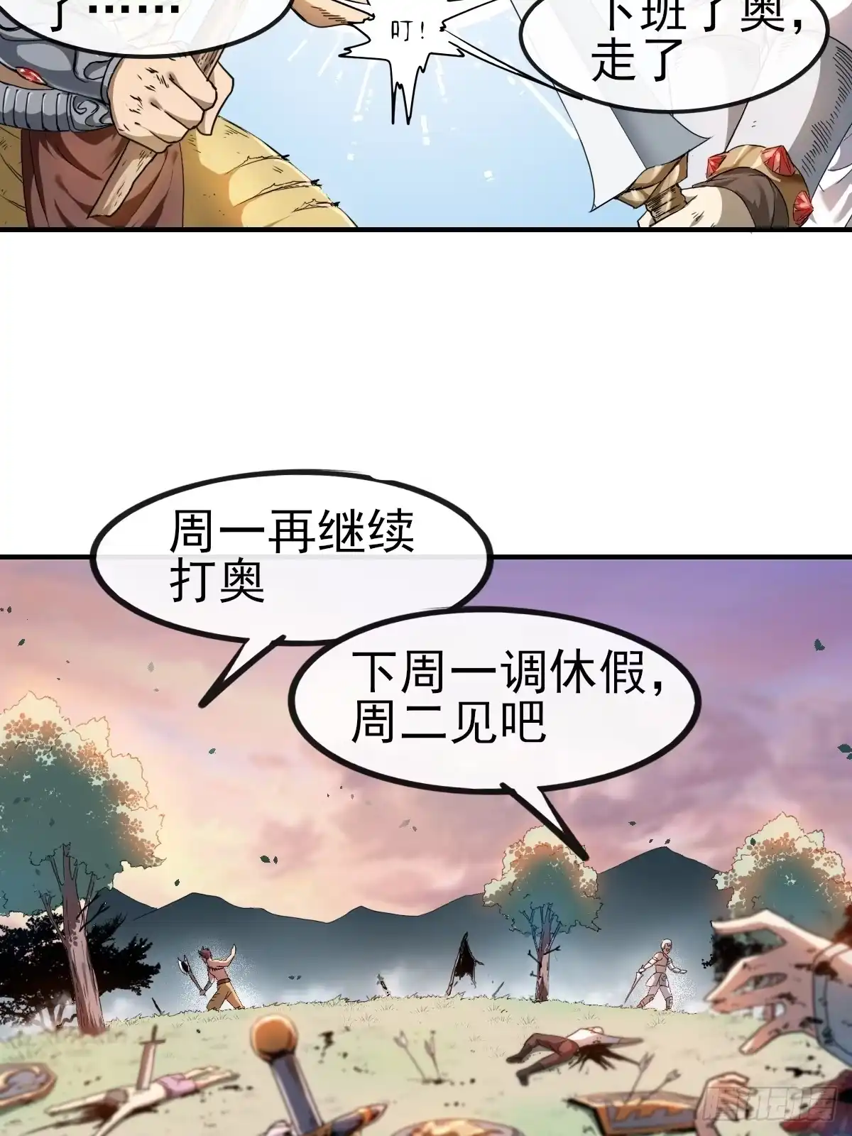 《开摆》00 预告 第19页